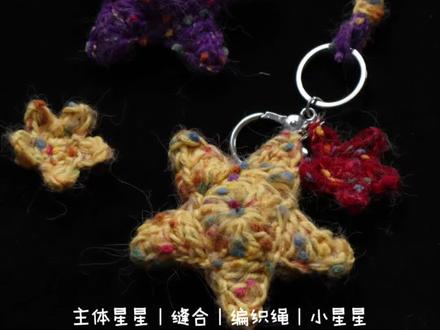 星星挂件教程#手工 #钩针 #钩针编织 #钩针教程
#手工编织
