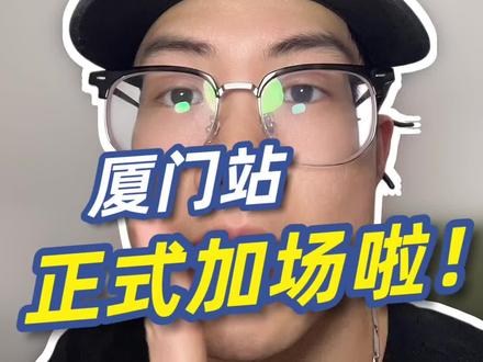 邓紫棋厦门站突袭加场啦!#邓紫棋 #邓紫棋演唱会 #邓紫棋厦门 #演唱会