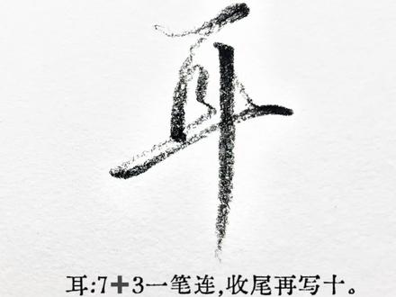 谁写谁好看!惊艳全网的数字连笔字✨ 真的会被这组数字连笔字狠狠心动到💥
流畅自然,一笔写完全程,
颜值直接拉满,日常写字瞬间变高级!
零基础也能轻松学会,
不管是写字打卡还是日常书写都超合适,
看完忍不住立马动笔,
喜欢练字的朋友千万别错过!#书法 #书法教学 #硬笔行书 #练字技巧 #手写