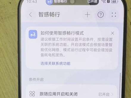 华为手机智感畅行你知道怎么用吗? #数码知识分享 #创作者中心 #创作灵感 #解锁手机隐藏技能 华为畅享90Pro Max#手机使用技巧