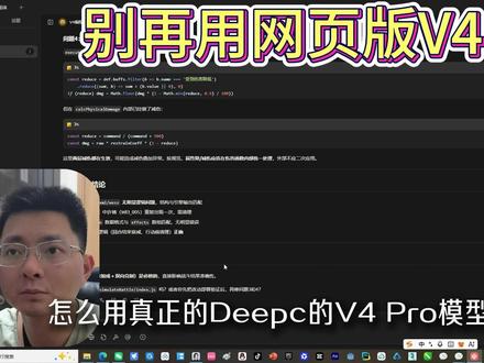 请花五分钟去学习怎么用真正的V4大模型 #deepseek #编程 #实战 #经验分享 #小程序开发