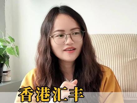 有粉丝问,香港咔可以在奥村存款吗吗?#香港汇丰 #澳门中银 #澳门立桥 #澳门银行卡 #澳门旅游