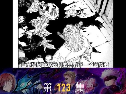 金次与鹿紫云展开激战 #咒术回战 #漫画 #漫画解说