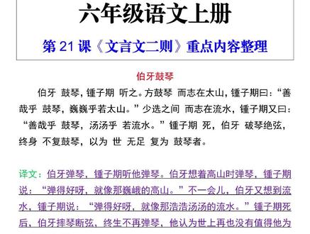 六年级语文上册第21课《文言文二则》重点内容整理 #六年级 #必考考点 #语文 #知识点总结