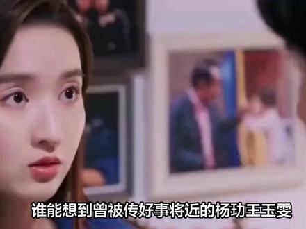 杨玏王玉雯五年恋情告终:人生步调错位成关键#娱乐评论大赏 #随拍 #明星 #娱乐八卦