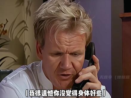 地狱厨房“流水席”大挑战 #地狱厨房 #地狱厨房第三季