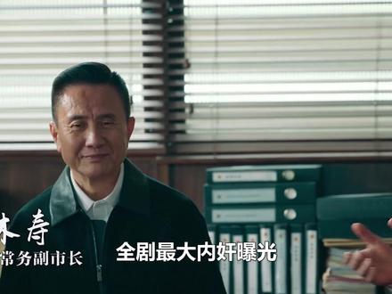 罚罪2:全剧最大内奸曝光,叶天佑当场崩溃,秦枫:竟然是你? #罚罪2 #黄景瑜 #李幼斌 #张志坚 #赵荀