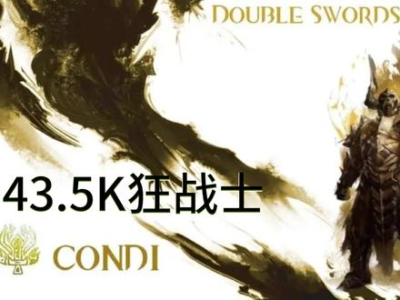 激战2狂战士16灌注