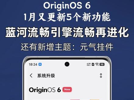 OriginOS 6 1月又更新5个新功能,一镜到底动画正式 上线 #OriginOS6 #玩机技巧 #数码科技