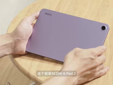 REDMI K Pad2 开箱上手#红米 #kpad2 #手机