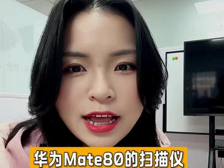 华为Mate80扫描仪的7个隐藏功能,90%的人只用到1个#华为Mate80 #鸿蒙越用越香 #HarmonyOS6 #手机扫描 #上热门