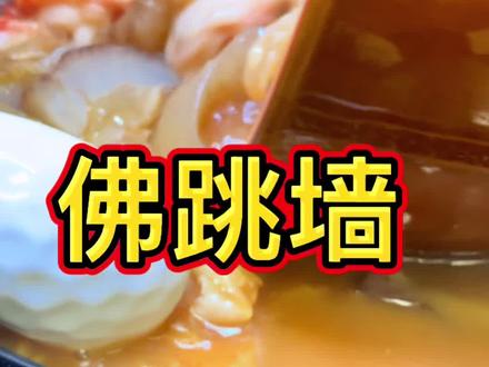 佛跳墙制作过程#美食教程 #美食探店 #平谷阿彬 #佛跳墙 #北京饭店 @DOU+小助手 @抖音小助手