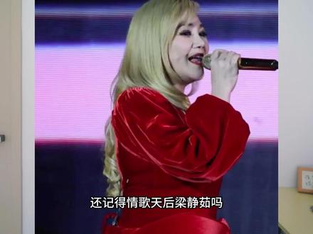 47岁梁静茹发福被嘲?演唱会实力回击:不卷身材卷实力! #梁静茹演唱会