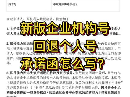 新版企业机构号回退个人号,回退函如何填写?