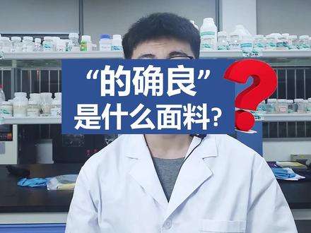 "的确良"是什么面料?为什么现在见不到它了?