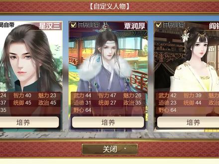 星澄 帝成2 如何花费最少谋略培养最高属性的自定义人物 #帝成2 #皇帝成长计划2 #游戏发行人计划