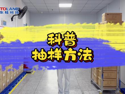 IQC来料检中常用的抽样方法有哪些?看完秒懂😄