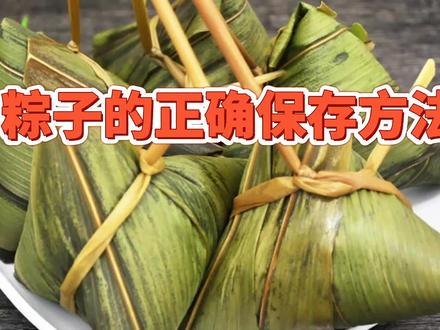 粽子没吃完,不能直接冷冻!学会1招,能放半年,像刚煮的一样好