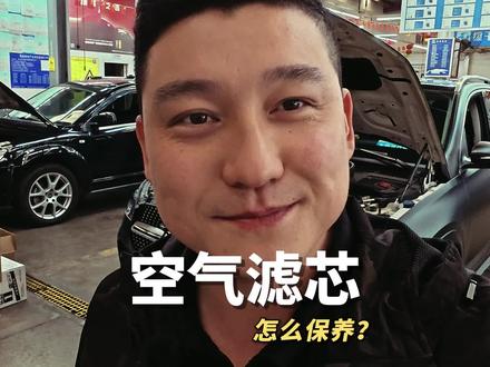 空气滤芯怎么保养?注意了!#汽车保养知识 #空气滤芯