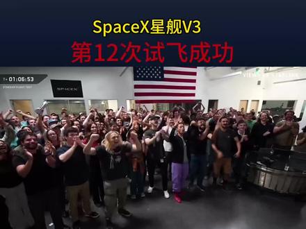 SpaceX星舰v3试飞成功,突破黑障通信,长视频介绍本次任务。#spacex #spacex星舰 #spacex火箭回收 #航天