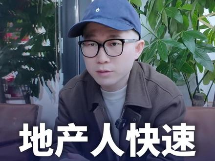 地产人如何快速上手本地推#房地产 #本地推 #投放 #获客