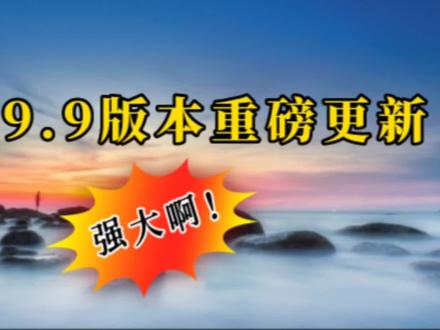 剪映9.9版本转场贴纸功能全新升级 解决了两大棘手问题 太给力了