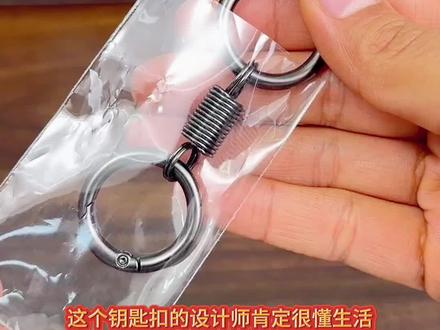 弹簧双圈#钥匙扣你见过吗?不锈钢材质,安装简单,拿取也很方便