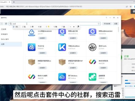 群晖NAS如何安装迅雷。