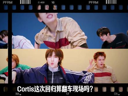 cortis的这次回归为啥被全网嘲翻车呢?从《what you wnat》出道即巅峰的怪物新人,到《red red》的风格小众粉丝不买账,他们这次的翻车,到底是因为实力下滑还是风格定位走偏了呢?#redred #REDRED舞蹈挑战 #cortis #REDRED闯入万物赛道 #kpop