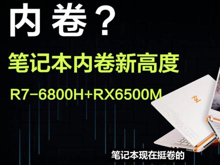 【简测】全金属游戏本?玄派玄机星R7-6800H+RX6500M,4999行吗? #游戏本 #玄派 #玄机星