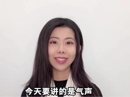 想要撩到男神女神必备招数就是气声!气声可以增强歌声的情感哦
