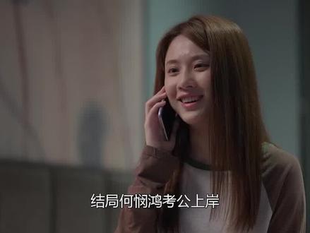 结局何悯鸿考公上岸,洗白重回2202,当余初晖婚礼伴娘 #欢乐颂5 #何悯鸿 #张慧雯 #李浩菲 #江疏影