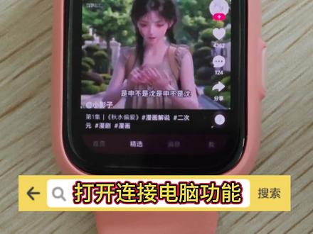 米兔手表如何打开连接电脑功能 #儿童手表 #儿童手表推荐 #米兔儿童电话手表 #华为儿童手表 #小天才电话手表