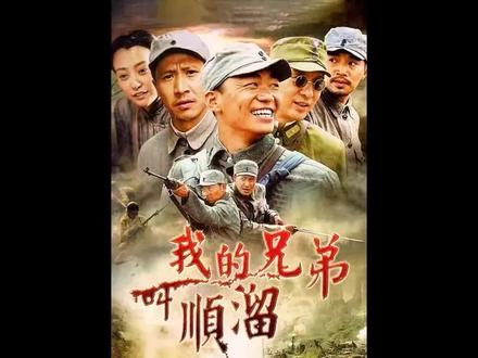 1月13日 2 顺溜大结局!一声战功赫赫的顺溜,最终却倒在了自己人的枪口下!#我的兄弟叫顺溜 #顺溜 #好剧推荐 #抖音二创激励计划