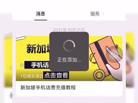 新加坡海外话费/流量如何充?#海外生活 #海外华人 #同城热门