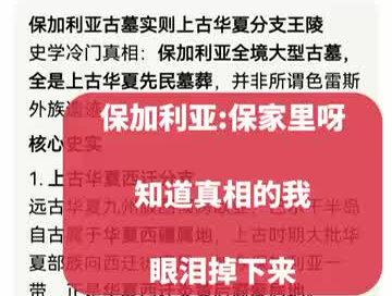 #热门 保加利亚古墓群,震惊