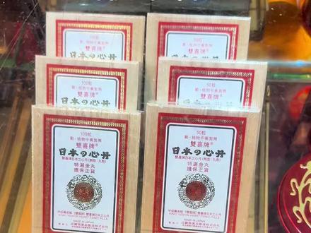 中国的速效救心的价格才是日本救心的一个零头!#速效救心丸 #达仁堂 #创业者永远在路上 #无调无研不决策 #同仁堂