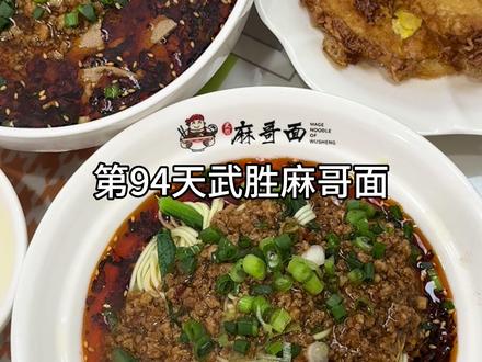 你喜欢吃麻哥面吗🍜#挑战在邻水365天吃饭不重样 #邻水美食 #美食趣胃计划 #美食分享 #美食探店