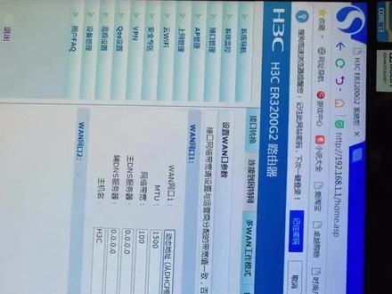 华三路由器外网连接管理及主IP地址更改