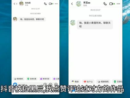 抖音被拉黑后点赞评论对方的作品还能看到吗 被对方拉黑了点赞记录还在吗 #拉黑删除 #抖音拉黑功能