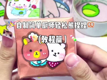 自制捏捏教程#手工 #纸捏捏 #教程分享