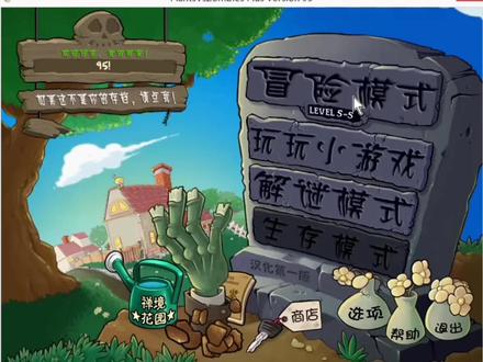 95版植物大战僵尸5-5:不丢车教学,这不是有手就行。。。 #经典游戏