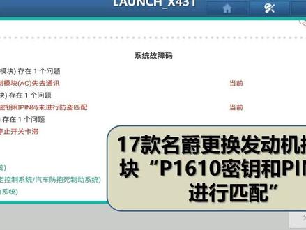 17款名爵更换发动机控制模块“P1610密钥和PIN码未进行匹配”#x431 #在线编程 #编码 #设码 @元征科技