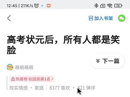 《霸凌状元》
#小说推文 #小说推文每日更新