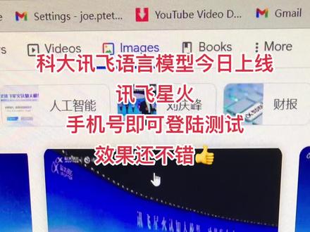 讯飞星火上线,可立刻测试#chatgpt应用领域 #人工智能 #科大讯飞 #讯飞星火