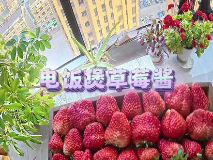 草莓文案🍓
1.sTRAWBERRY-
2.草莓很甜
3.摘•草莓日
4.请你吃草莓*.
5.8
采摘的快乐
6.9
8一起摘草莓啦
7.Plog +
8.一起摘草莓吗"
9./>
“莓”好季节来啦
10.(0-0)呐~你的草莓
11.STRAWBERRYN
12.冬天和草莓更搭*
#采摘 #电饭煲草莓酱 #邪修 #真实生活分享计划 #报恩草莓