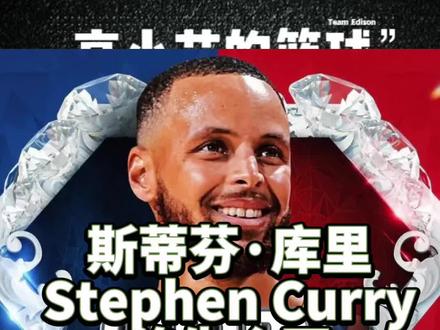 #库里 即将与#安德玛 签约终生代言合同,他也将与詹姆斯成为现役唯二拥有终生合同的球员,只想说库里值得拥有,没什么意见的#dou来nba #nba#詹姆斯