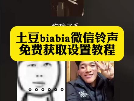 土豆 biabiamiamia 微信铃声
土豆 biabiamiamia微信铃声怎么设置
土豆 biabiamiamia微信铃声怎么搜
土豆 biabiamiamia
biabiamiamia
土豆爸爸妈妈
土豆
土豆微信铃声
土豆铃声
土豆爸爸妈妈微信铃声
土豆微信铃声设置教程
土豆 biabiamiamia 铃声
biabiamiamia好听铃声推荐
土豆你委屈吗微信铃声
土豆微信铃声 bgm
土豆微信铃声设置教程
IE biabiamiamia
biabiamiamia微信铃声
土豆微信铃声 bgm
土豆搞笑视频
土豆铃声怎么设置
biabiamiamia 土豆
土豆biabiamiamia铃声咋…
#土豆
土豆抖音铃声设置教程
李荣浩和 biabiamiamia 关系
biabiamiamia铃声时长
土豆微信铃声怎么设置
biabiamiamia土豆
biabiamiamia铃声设置
biabiamiamia
#土豆铃声怎么设置 #土豆微信铃声 #微信铃声