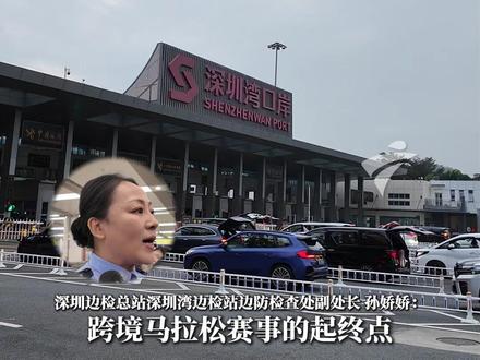 第十五届全国运动会田径(马拉松)比赛将于2025年11月15日在深圳湾体育中心旁海德三道开跑。作为全运会历史上首个跨境马拉松赛事,本届赛会实现“口岸就是赛道”,跨境赛“无感通关”,即深港马拉松赛的参赛运动员在深圳湾大桥上奔跑时,不用停下来刷通行证,可一口气跑通深港两地。(广东台记者:郑泽燕)