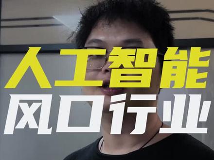 「创业者日记」做AI的小王哥创业经历 #六六商业记录 #midjourney #stablediffusion#哲思创业